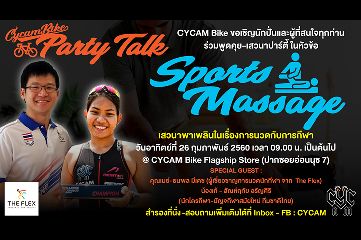 +++CYCAM Bike -Party Talk : Sport Massage+++